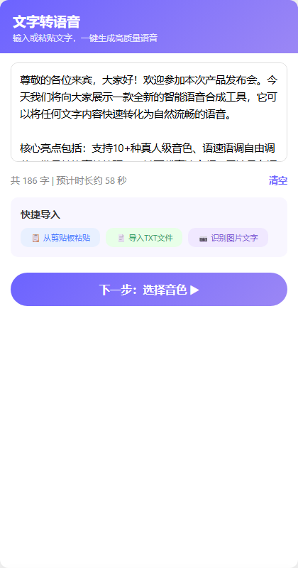 文字输入