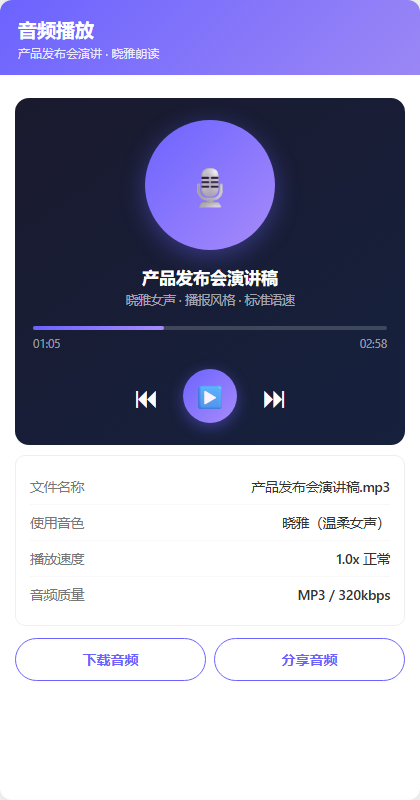 音频播放