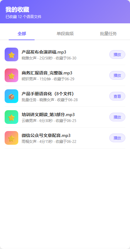收藏管理