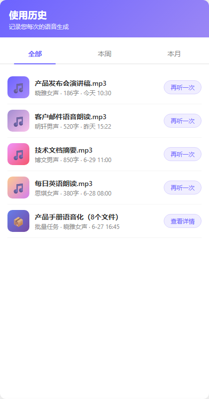 使用历史