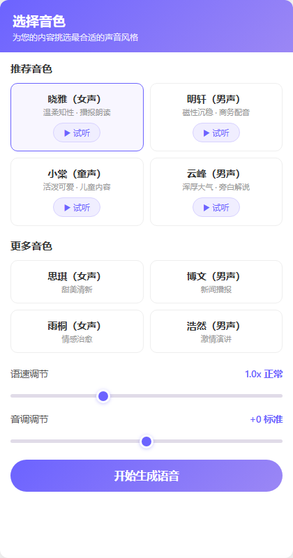 音色选择