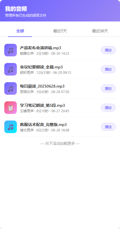 我的音频