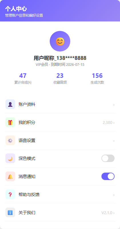 个人中心